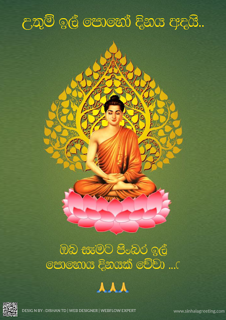 Il poya day wishes in sinhala - පිංබර ඉල් පොහෝ දිනයක් වේවා ! - 43