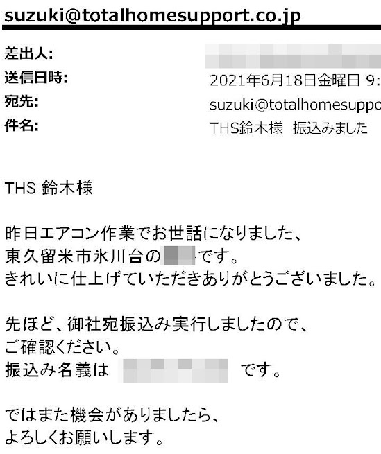 2021年7月26日 お客様の声：東久留米市　K様