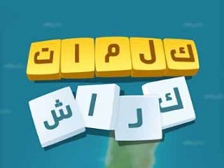 لعبة كلمات كراش