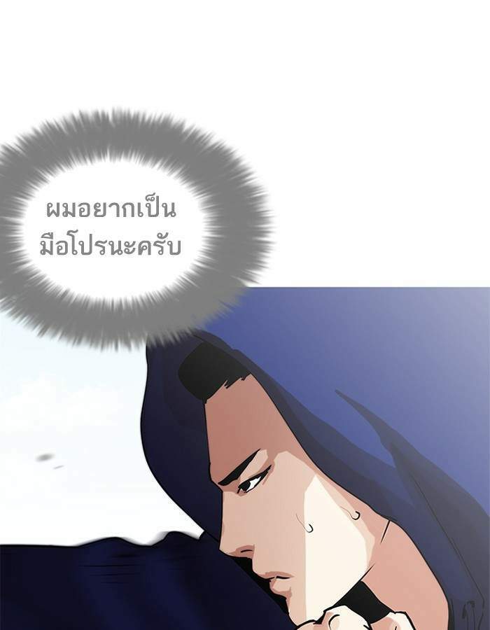 Lookism ตอนที่ 206