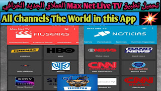 Max Net Live TV