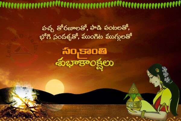 sankranti images in Telugu