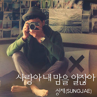 Sung Jae (성재) - 사랑아 내 맘을 알잖아