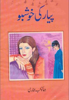 Pyaar Ki Khushboo Urdu Novel By Huma Kokab Bukhari