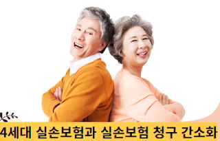 4세대-실손보험과-실손보험-청구-간소화-썸네일
