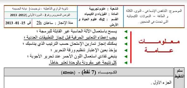 فرض-محروس-رقم-2-الدورة-الأولى-الفيزياء-و-الكيمياء-الثانية-بكالوريا-علوم