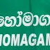 ஹோமகம பகுதியில் ஏழு குடும்பங்களைச் சேர்ந்த சுமார் 30 பேர் சுயதனிமைப் படுத்தலில்.. 