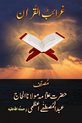 Garaib-ul-Quran Islamic Book