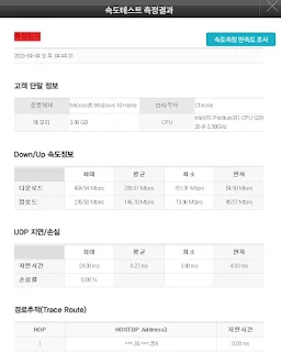 속도-측정-결과-사진