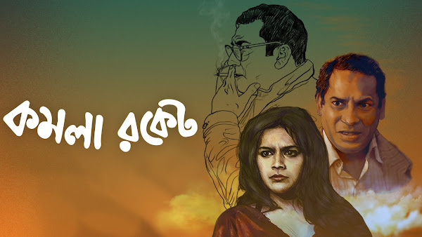 Komola Rocket(কমলা রকেট) Bangla Movie Download