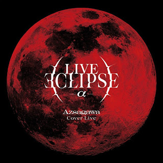 [Album] SINSEKAI RECORD: Azsagawa Cover Live Album「LIVE ECLIPSE -α-」 梓川 (2023.10.02/MP3/RAR)