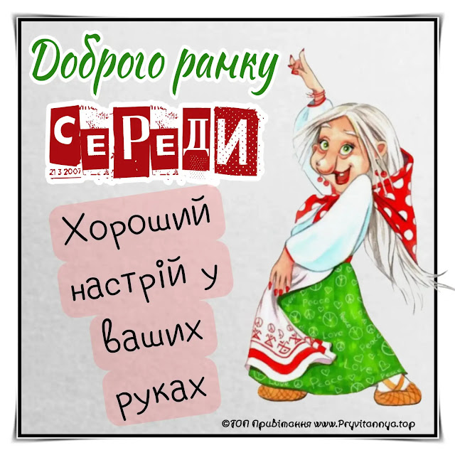 прикольні картинки з середою