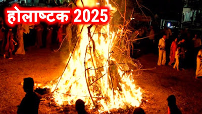 Holashtak 2025