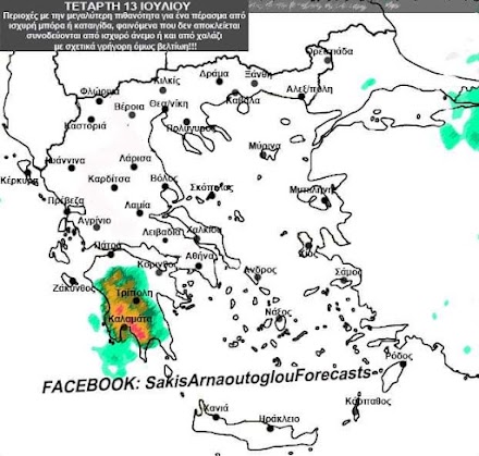 Σάκης Αρναούτογλου : Έντονη αστάθεια με τοπικά ισχυρά φαινόμενα σήμερα σε περιοχές της Πελοποννήσου