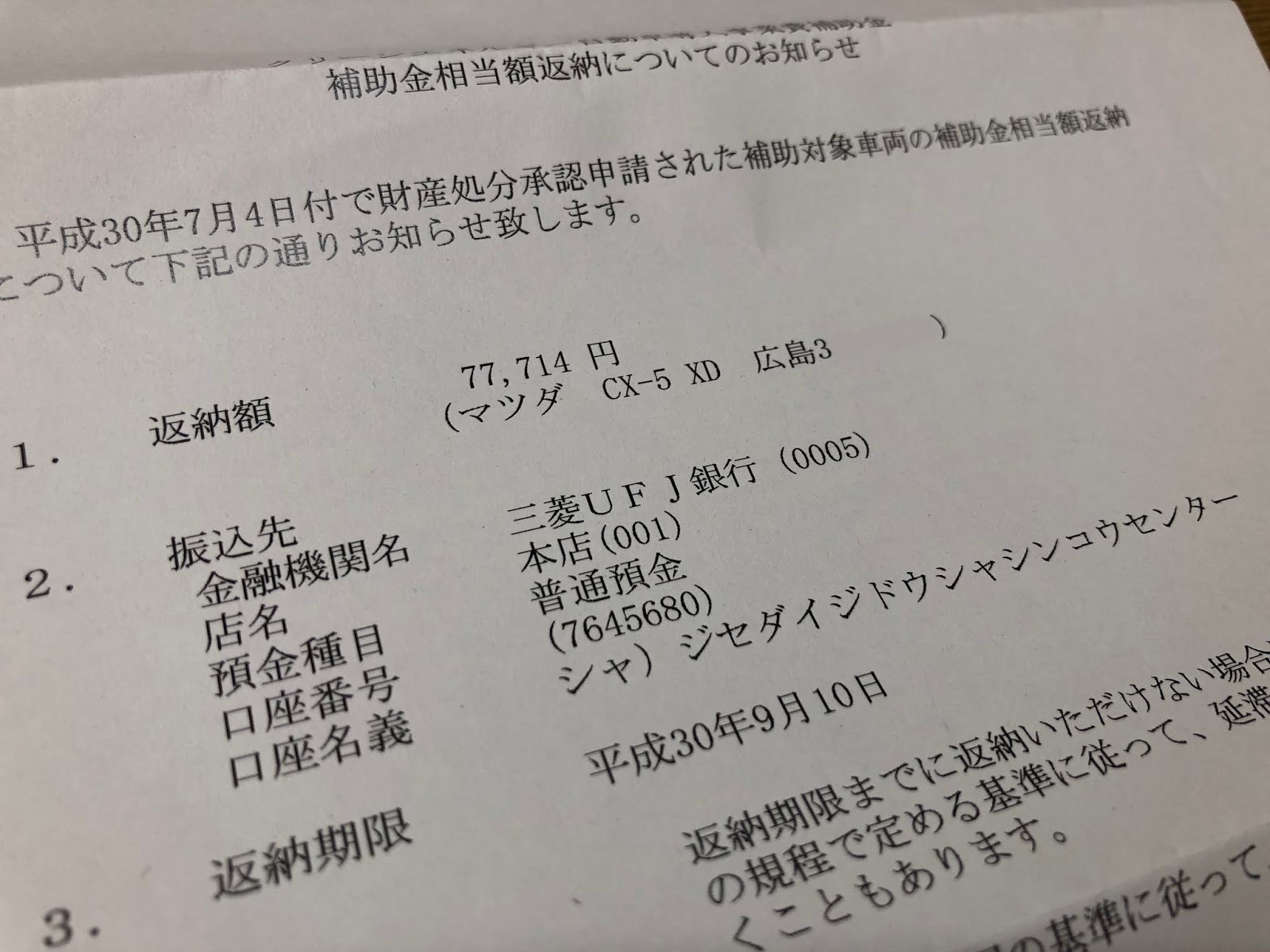 高すぎて涙が出ちゃう 3年乗った15年式cx 5 Xd のクリーンディーゼル補助金の返納額 イクメンライフハッカー