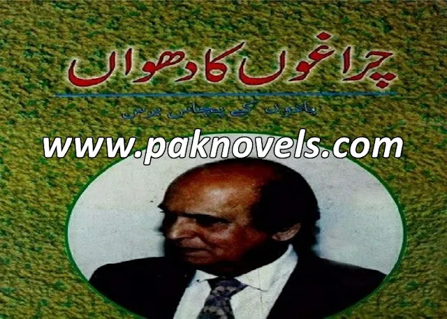 Charaghon Ka Dhuan Urdu Book By Intizar Hussain