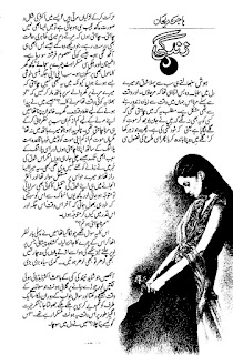 Zindagi by Hajra Rehan Online Reading