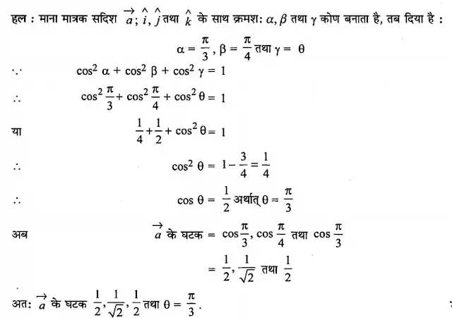 Solutions Class 12 गणित-II Chapter-10 (सदिश बीजगणित)