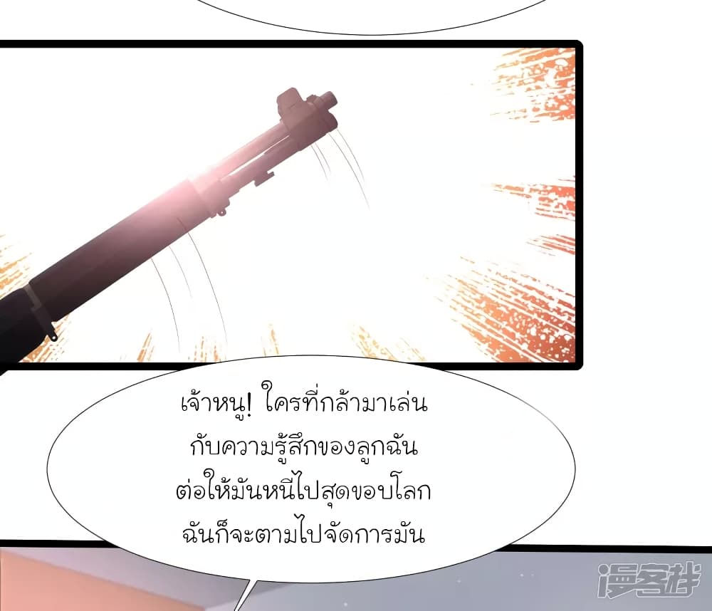 The Strongest Peach Blossom - หน้า 12