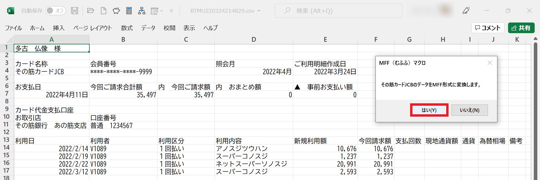 ここでキャンセルすると何も行われない