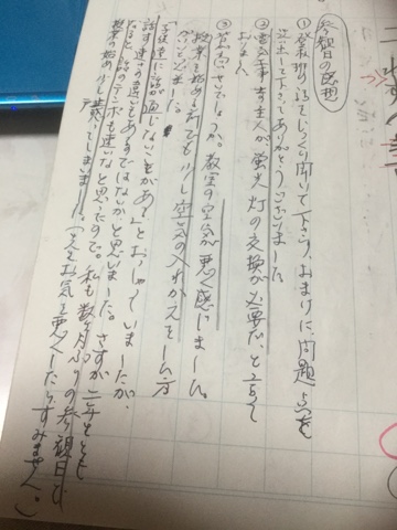 埼玉川口 岩下作文教育研究所 小学校の連絡帳ってどうしてる 困っていませんか