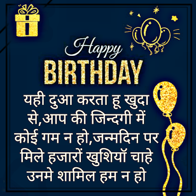 birthday wishes shayari,birthday wishes status,birthday wishes sms, birthday wishes quotes,birthday wishes photos,birthday wishes in hindi,birthday wishes greeting