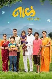 Marathi movie Naal - Bhag 2 (Naal 2) Box Office Collection wiki, Koimoi, Wikipedia, Naal - Bhag 2 (Naal 2) Film cost, profits & Box office verdict Hit or Flop, latest update Budget, income, Profit, loss on MTWIKI, Bollywood Hungama, box office india