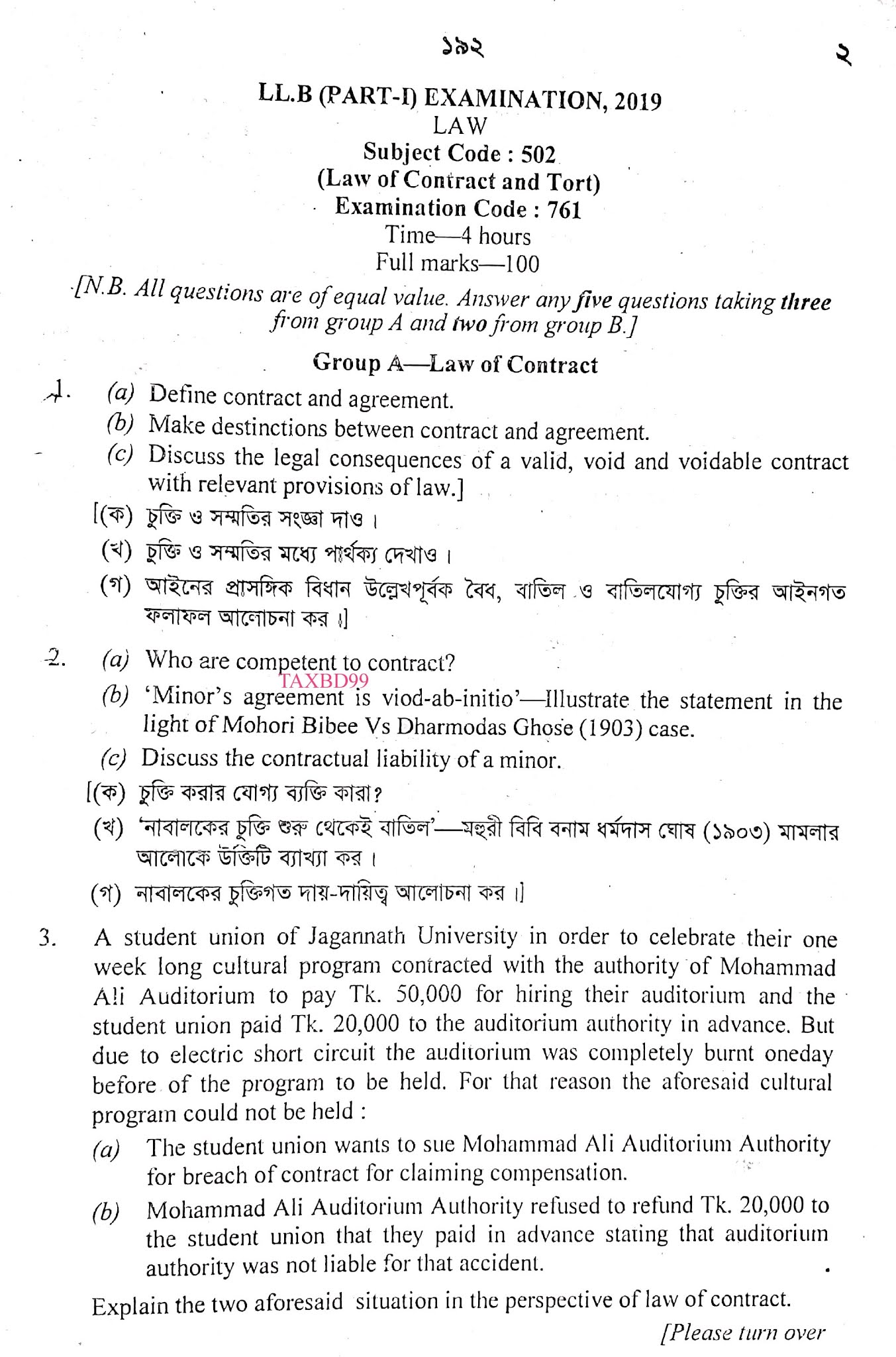 LLB Part-1 Question Paper 2019 এলএলবি (পার্ট-1) পরীক্ষা- ২০১৯ এর প্রশ্ন