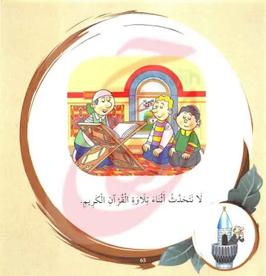 قصص عربيه للاطفال من قصة قيمنا وأخلاقنا القصه مكتوبة بالتشكيل ومصورة و pdf