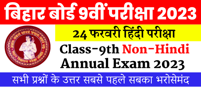 BSEB 9th Non-Hindi Annual Exam 2023 | Bharati Bhawan | Bihar Board Class 9 Non-Hindi Annual Exam 2023