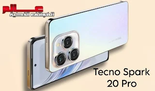 تكنو سبارك 20 برو _ Tecno Spark 20 Pro