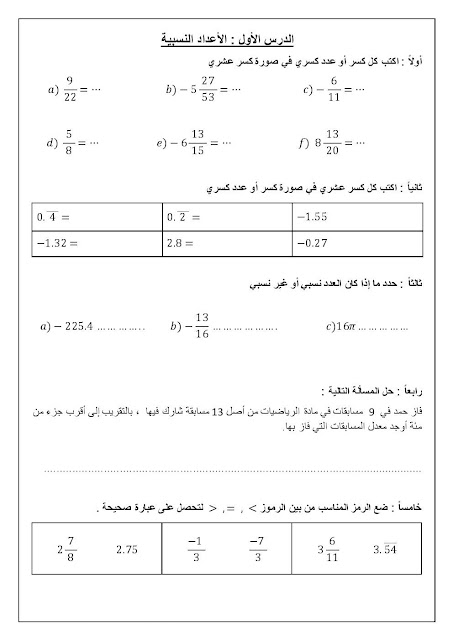 مراجعة الوحدة الأولى رياضيات للصف السابع الفصل الأول 2024