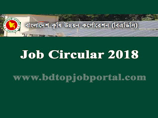 Bangladesh Agricultural Development Corporation  Job Circular 2018