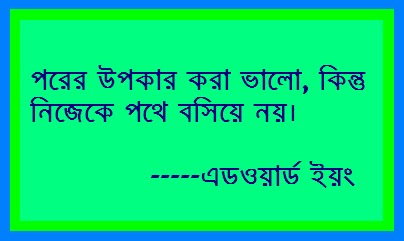 Inspirational Bengali Quotes Rain Quotes Bangla Quotesgram