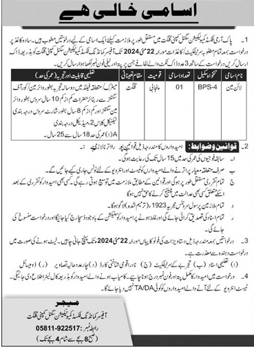 Pak Army Communication Signal Company Gilgit Jobs-2024