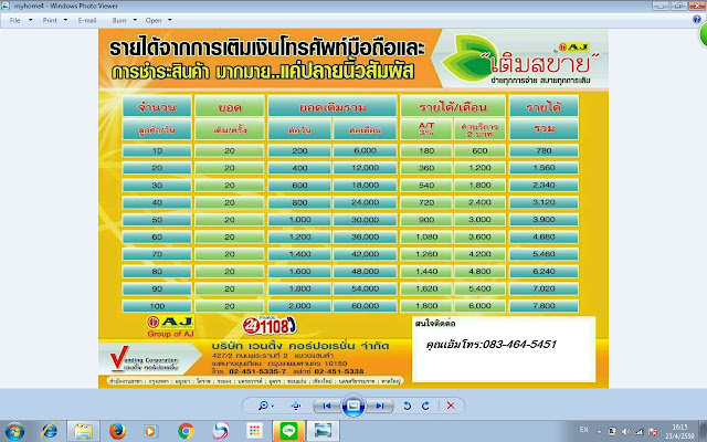  ตู้เติมเงินvorapolTopup