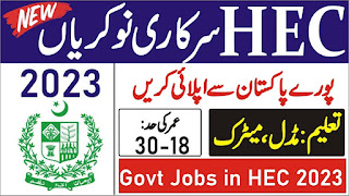 HEC Jobs 2023 - Higher Education Commission - www.hec.gov.pk Online Apply