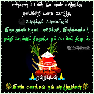 Pongal valthukkal