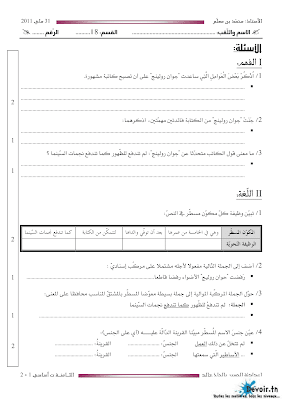 تحميل فرض تأليفي 3 دراسة نص سنة 8 الثلاثي الثالث pdf , امتحان دراسة نص سنة ثامنة الثلاثي الثالث سنة 8, فروض دراسة نص سنة ثامنة الثلاثي الثالث