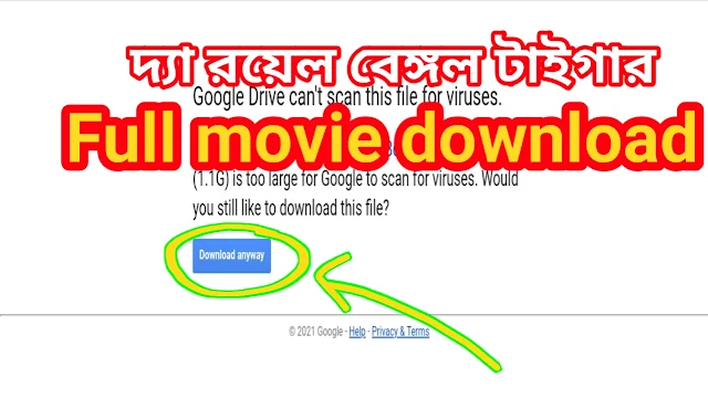 .দ্যা রয়েল বেঙ্গল টাইগার. বাংলা ফুল মুভি । .The Royal Bengal Tiger. HD Full Movie Watch Online। Solution Mind