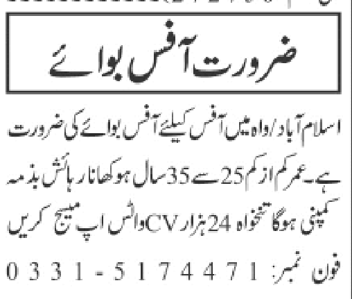 Wah Cantt Jobs August 13, 2023| Wah Cantt Jobs Today |Wah Cantt Private Jobs | Wah Cantt Jobs 