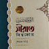 ৭০৯। সীরাত বিশ্বকোষ পঞ্চম খণ্ড || sirat bissokosh 5th khondo