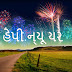 Happy New Year in Gujarati HD Wallpapers