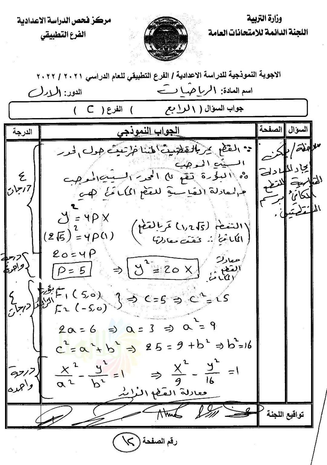 الاجوبة النموذجية الرياضيات للصف السادس التطبيقي الدور الاول