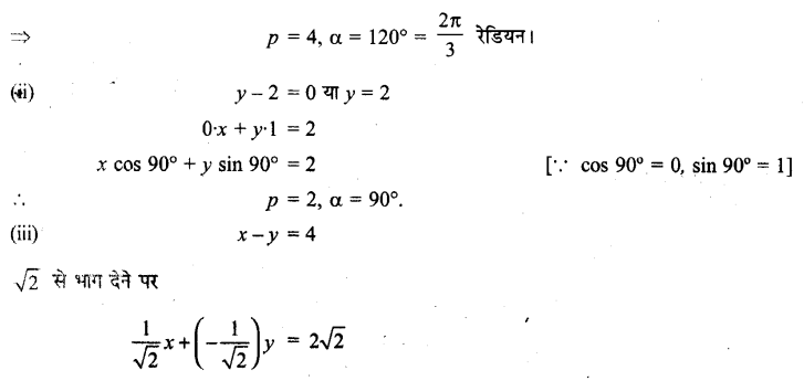 Solutions Class 11 गणित-II Chapter-10 (सरल रेखाएँ)