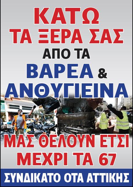 ΑΦΙΣΑ ΤΟΥ ΣΥΝΔΙΚΑΤΟΥ ΓΙΑ TA BAE