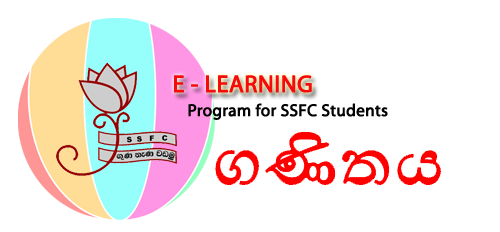 6 ශ්‍රේණිය සිංහල මාධ්‍ය ගණිත පාඩම් මාලාව (තෙවන වාරය)