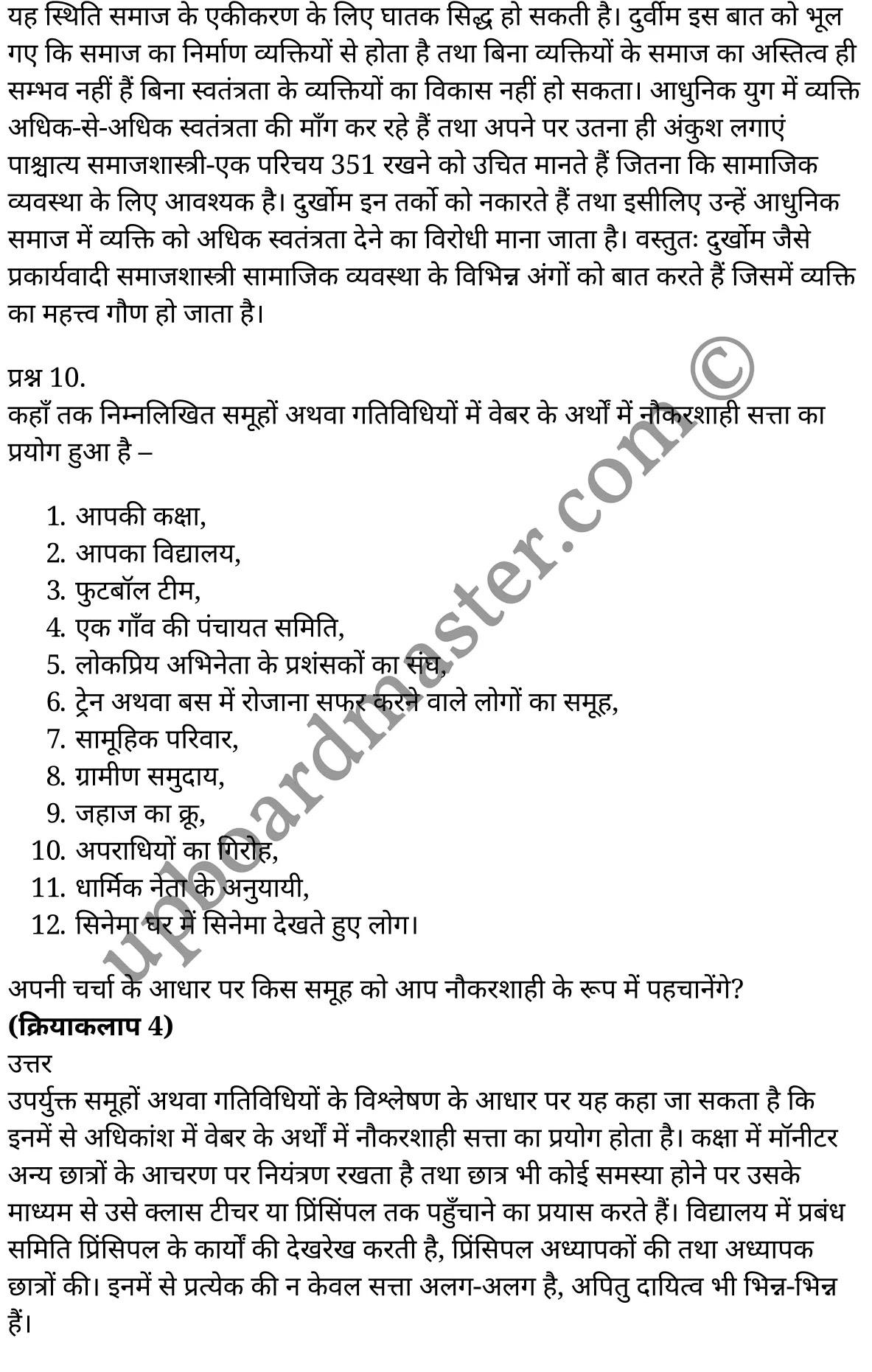 कक्षा 11 समाजशास्त्र  अंडरस्टैंडिंग सोसाइटी अध्याय 4  के नोट्स  हिंदी में एनसीईआरटी समाधान,     class 11 Sociology chapter 4,   class 11 Sociology chapter 4 ncert solutions in Sociology,  class 11 Sociology chapter 4 notes in hindi,   class 11 Sociology chapter 4 question answer,   class 11 Sociology chapter 4 notes,   class 11 Sociology chapter 4 class 11 Sociology  chapter 4 in  hindi,    class 11 Sociology chapter 4 important questions in  hindi,   class 11 Sociology hindi  chapter 4 notes in hindi,   class 11 Sociology  chapter 4 test,   class 11 Sociology  chapter 4 class 11 Sociology  chapter 4 pdf,   class 11 Sociology  chapter 4 notes pdf,   class 11 Sociology  chapter 4 exercise solutions,  class 11 Sociology  chapter 4,  class 11 Sociology  chapter 4 notes study rankers,  class 11 Sociology  chapter 4 notes,   class 11 Sociology hindi  chapter 4 notes,    class 11 Sociology   chapter 4  class 11  notes pdf,  class 11 Sociology  chapter 4 class 11  notes  ncert,  class 11 Sociology  chapter 4 class 11 pdf,   class 11 Sociology  chapter 4  book,   class 11 Sociology  chapter 4 quiz class 11  ,    11  th class 11 Sociology chapter 4  book up board,   up board 11  th class 11 Sociology chapter 4 notes,  class 11 Sociology  Understanding Society chapter 4,   class 11 Sociology  Understanding Society chapter 4 ncert solutions in Sociology,   class 11 Sociology  Understanding Society chapter 4 notes in hindi,   class 11 Sociology  Understanding Society chapter 4 question answer,   class 11 Sociology  Understanding Society  chapter 4 notes,  class 11 Sociology  Understanding Society  chapter 4 class 11 Sociology  chapter 4 in  hindi,    class 11 Sociology  Understanding Society chapter 4 important questions in  hindi,   class 11 Sociology  Understanding Society  chapter 4 notes in hindi,    class 11 Sociology  Understanding Society  chapter 4 test,  class 11 Sociology  Understanding Society  chapter 4 class 11 Sociology  chapter 4 pdf,   class 11 Sociology  Understanding Society chapter 4 notes pdf,   class 11 Sociology  Understanding Society  chapter 4 exercise solutions,   class 11 Sociology  Understanding Society  chapter 4,  class 11 Sociology  Understanding Society  chapter 4 notes study rankers,   class 11 Sociology  Understanding Society  chapter 4 notes,  class 11 Sociology  Understanding Society  chapter 4 notes,   class 11 Sociology  Understanding Society chapter 4  class 11  notes pdf,   class 11 Sociology  Understanding Society  chapter 4 class 11  notes  ncert,   class 11 Sociology  Understanding Society  chapter 4 class 11 pdf,   class 11 Sociology  Understanding Society chapter 4  book,  class 11 Sociology  Understanding Society chapter 4 quiz class 11  ,  11  th class 11 Sociology  Understanding Society chapter 4    book up board,    up board 11  th class 11 Sociology  Understanding Society chapter 4 notes,      कक्षा 11 समाजशास्त्र अध्याय 4 ,  कक्षा 11 समाजशास्त्र, कक्षा 11 समाजशास्त्र अध्याय 4  के नोट्स हिंदी में,  कक्षा 11 का समाजशास्त्र अध्याय 4 का प्रश्न उत्तर,  कक्षा 11 समाजशास्त्र अध्याय 4  के नोट्स,  11 कक्षा समाजशास्त्र 1  हिंदी में, कक्षा 11 समाजशास्त्र अध्याय 4  हिंदी में,  कक्षा 11 समाजशास्त्र अध्याय 4  महत्वपूर्ण प्रश्न हिंदी में, कक्षा 11   हिंदी के नोट्स  हिंदी में, समाजशास्त्र हिंदी  कक्षा 11 नोट्स pdf,    समाजशास्त्र हिंदी  कक्षा 11 नोट्स 2021 ncert,  समाजशास्त्र हिंदी  कक्षा 11 pdf,   समाजशास्त्र हिंदी  पुस्तक,   समाजशास्त्र हिंदी की बुक,   समाजशास्त्र हिंदी  प्रश्नोत्तरी class 11 ,  11   वीं समाजशास्त्र  पुस्तक up board,   बिहार बोर्ड 11  पुस्तक वीं समाजशास्त्र नोट्स,    समाजशास्त्र  कक्षा 11 नोट्स 2021 ncert,   समाजशास्त्र  कक्षा 11 pdf,   समाजशास्त्र  पुस्तक,   समाजशास्त्र की बुक,   समाजशास्त्र  प्रश्नोत्तरी class 11,   कक्षा 11 समाजशास्त्र  अंडरस्टैंडिंग सोसाइटी अध्याय 4 ,  कक्षा 11 समाजशास्त्र  अंडरस्टैंडिंग सोसाइटी,  कक्षा 11 समाजशास्त्र  अंडरस्टैंडिंग सोसाइटी अध्याय 4  के नोट्स हिंदी में,  कक्षा 11 का समाजशास्त्र  अंडरस्टैंडिंग सोसाइटी अध्याय 4 का प्रश्न उत्तर,  कक्षा 11 समाजशास्त्र  अंडरस्टैंडिंग सोसाइटी अध्याय 4  के नोट्स, 11 कक्षा समाजशास्त्र  अंडरस्टैंडिंग सोसाइटी 1  हिंदी में, कक्षा 11 समाजशास्त्र  अंडरस्टैंडिंग सोसाइटी अध्याय 4  हिंदी में, कक्षा 11 समाजशास्त्र  अंडरस्टैंडिंग सोसाइटी अध्याय 4  महत्वपूर्ण प्रश्न हिंदी में, कक्षा 11 समाजशास्त्र  अंडरस्टैंडिंग सोसाइटी  हिंदी के नोट्स  हिंदी में, समाजशास्त्र  अंडरस्टैंडिंग सोसाइटी हिंदी  कक्षा 11 नोट्स pdf,   समाजशास्त्र  अंडरस्टैंडिंग सोसाइटी हिंदी  कक्षा 11 नोट्स 2021 ncert,   समाजशास्त्र  अंडरस्टैंडिंग सोसाइटी हिंदी  कक्षा 11 pdf,  समाजशास्त्र  अंडरस्टैंडिंग सोसाइटी हिंदी  पुस्तक,   समाजशास्त्र  अंडरस्टैंडिंग सोसाइटी हिंदी की बुक,   समाजशास्त्र  अंडरस्टैंडिंग सोसाइटी हिंदी  प्रश्नोत्तरी class 11 ,  11   वीं समाजशास्त्र  अंडरस्टैंडिंग सोसाइटी  पुस्तक up board,  बिहार बोर्ड 11  पुस्तक वीं समाजशास्त्र नोट्स,    समाजशास्त्र  अंडरस्टैंडिंग सोसाइटी  कक्षा 11 नोट्स 2021 ncert,  समाजशास्त्र  अंडरस्टैंडिंग सोसाइटी  कक्षा 11 pdf,   समाजशास्त्र  अंडरस्टैंडिंग सोसाइटी  पुस्तक,  समाजशास्त्र  अंडरस्टैंडिंग सोसाइटी की बुक,   समाजशास्त्र  अंडरस्टैंडिंग सोसाइटी  प्रश्नोत्तरी   class 11,   11th Sociology   book in hindi, 11th Sociology notes in hindi, cbse books for class 11  , cbse books in hindi, cbse ncert books, class 11   Sociology   notes in hindi,  class 11 Sociology hindi ncert solutions, Sociology 2020, Sociology  2021,