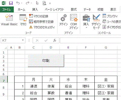 クリックするマクロが実行されます