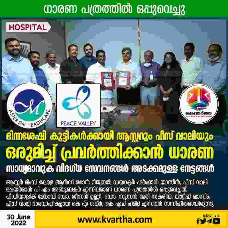 Kozhikode, Kerala, News, Top-Headlines, Children, Hospital, Health, Treatment, Aster and Peace Valley joins together for differently-abled childrens.